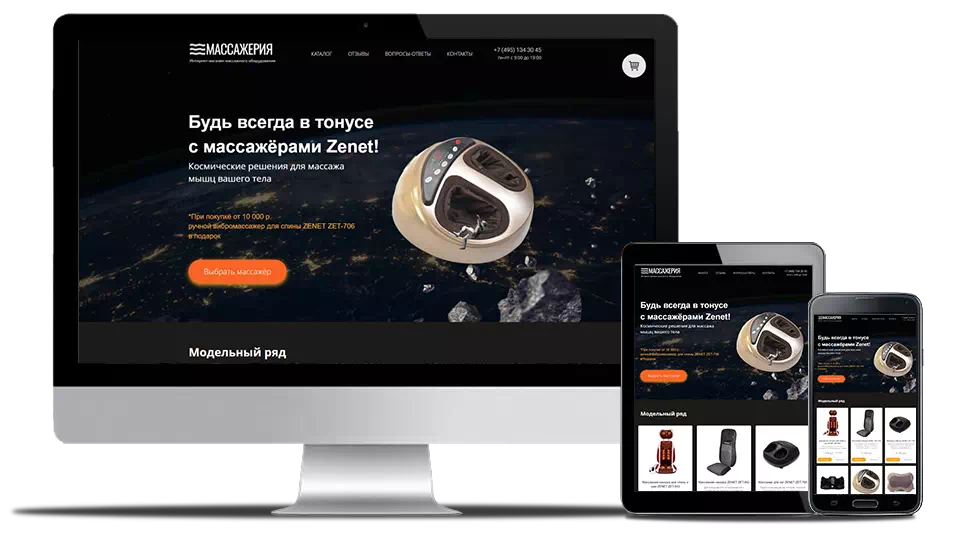 Лендинг для рекламы и продажи массажёров для ног